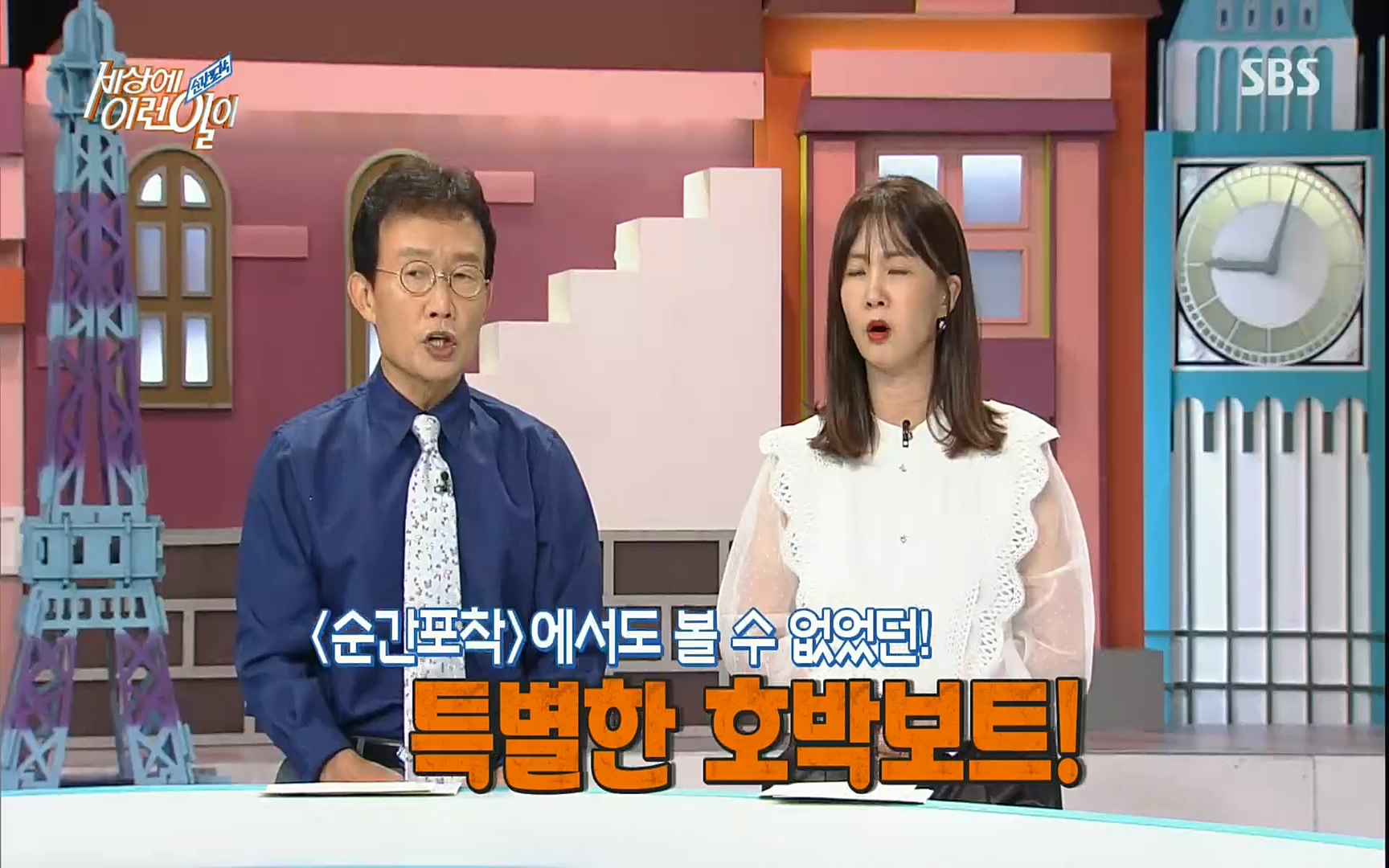 순간포착 세상에 이런일이.E1196.220906p.H264-F1RST.mp4_20220907_200255.427.jpg