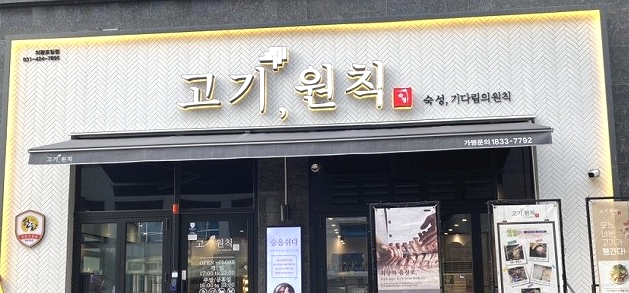 고기;원칙 이미지