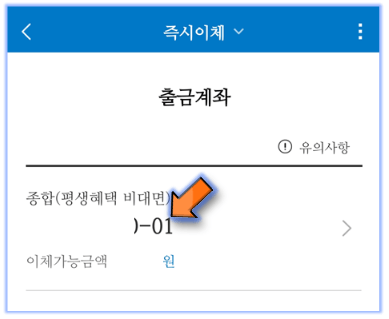 출금할-계좌-클릭