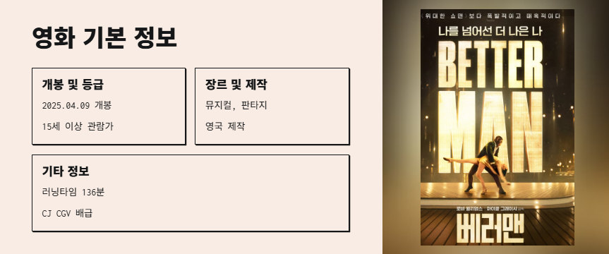 영화 베러맨 기본정 사진