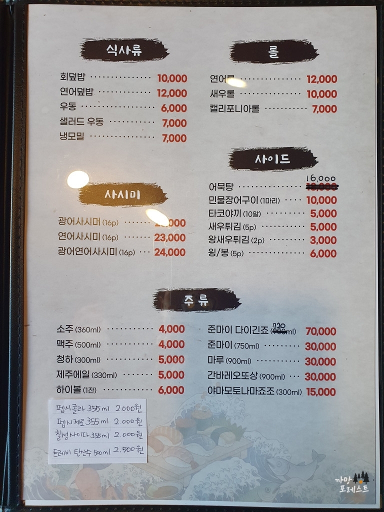 모도리 초밥 메뉴