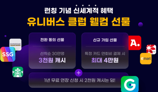 전환동의시-3천원-캐시-혜택