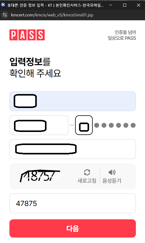 유심보호서비스 안내