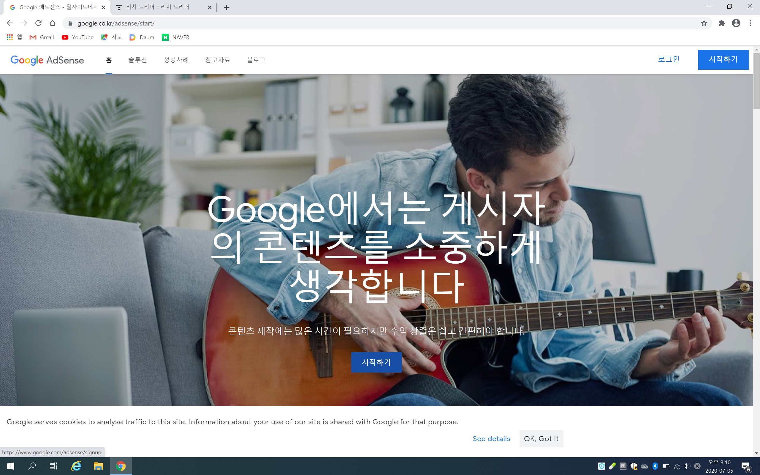  구글 애드센스 신청 시 계정 오류 해결(이 사용자에게는 애드센스 계정이 없습니다.~~)