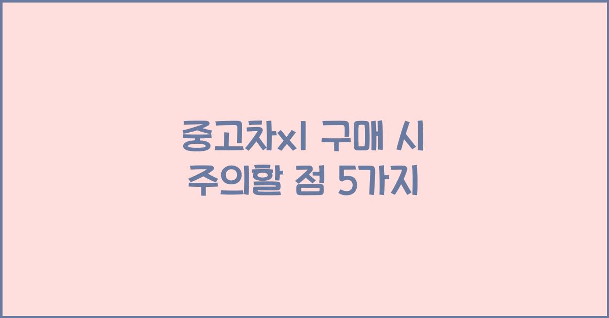 중고차x1