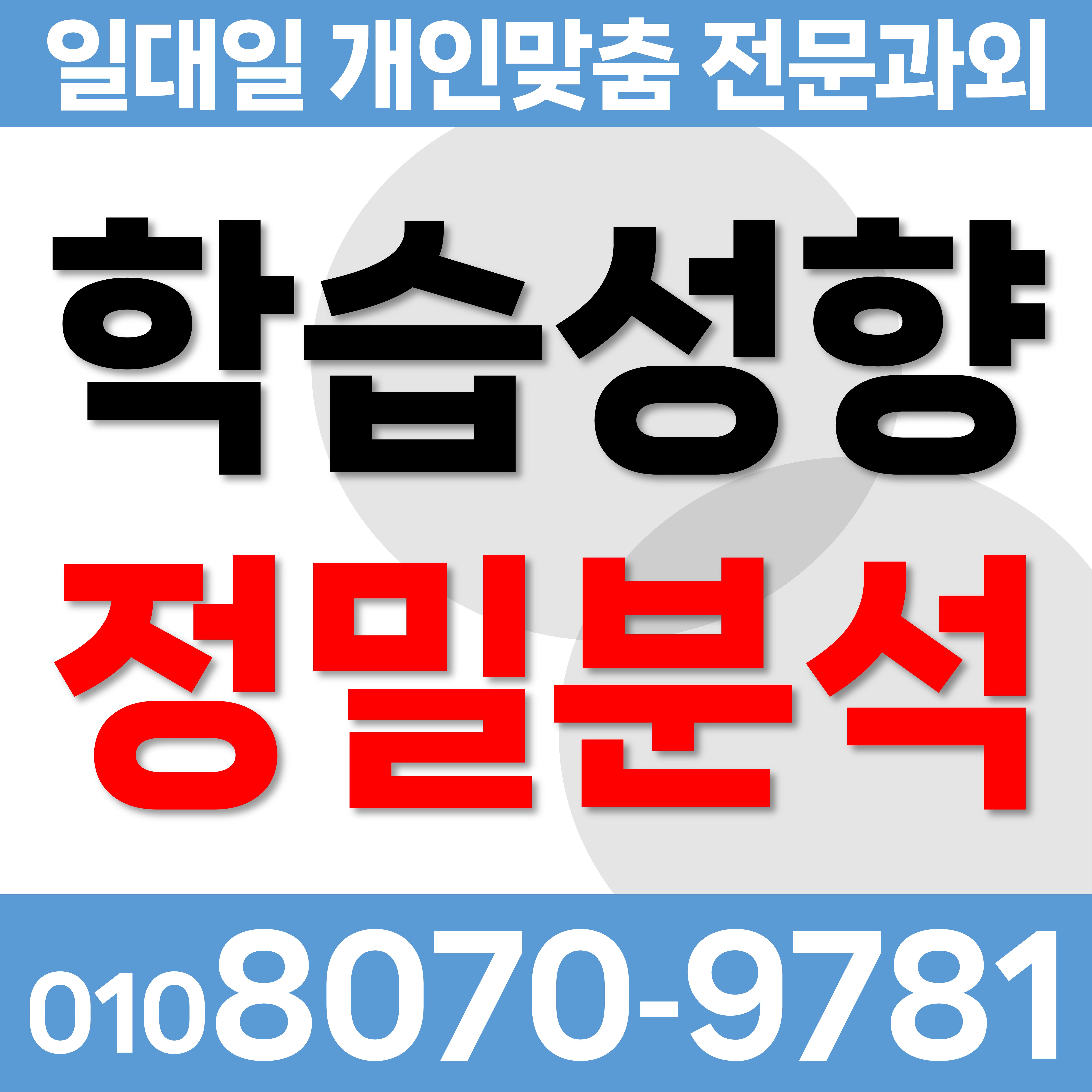  서산 중학생과외 초등과외 영어 학습성향 국어 전과목 예천동 기말특강 고등과외 덕지천동 수학