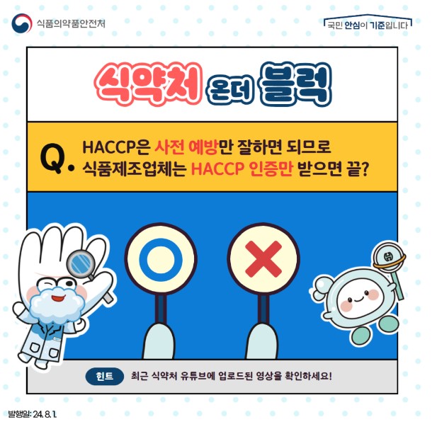 식약처 영상 시청 퀴즈 이벤트 알트 태그