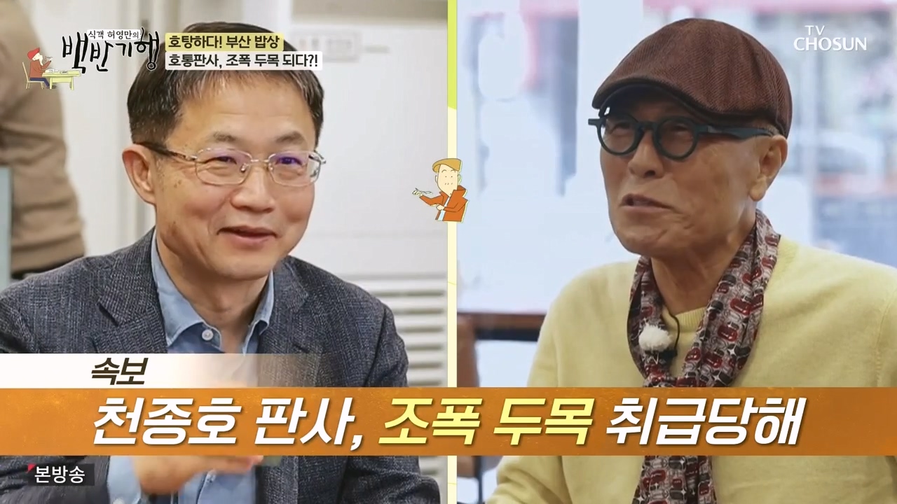 식객 허영만의 백반기행.E242.240408p-NEXT.mp4_20240408_200135.890.jpg