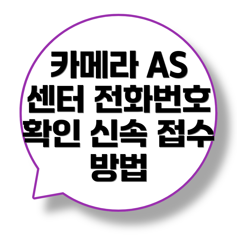 캐논 카메라 서비스센터