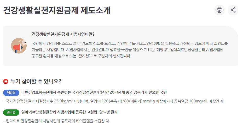 건강생활실천지원금 썸네일