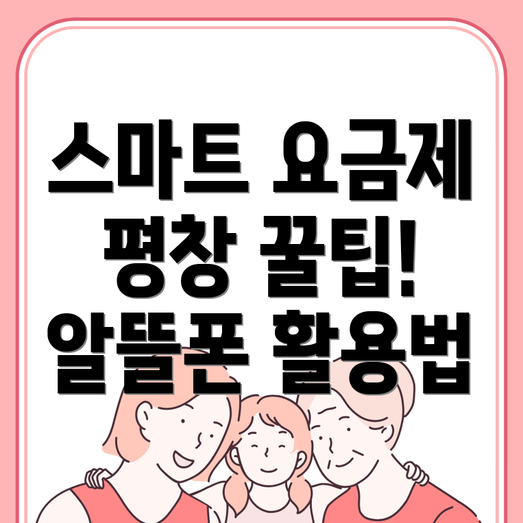 알뜰폰 요금제