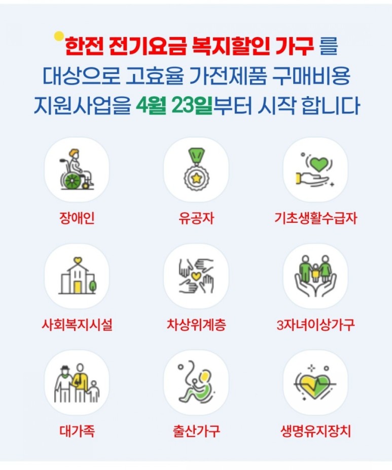 3등급 에어컨 한전 고효율 가전제품 구매비용 지원사업 - 1