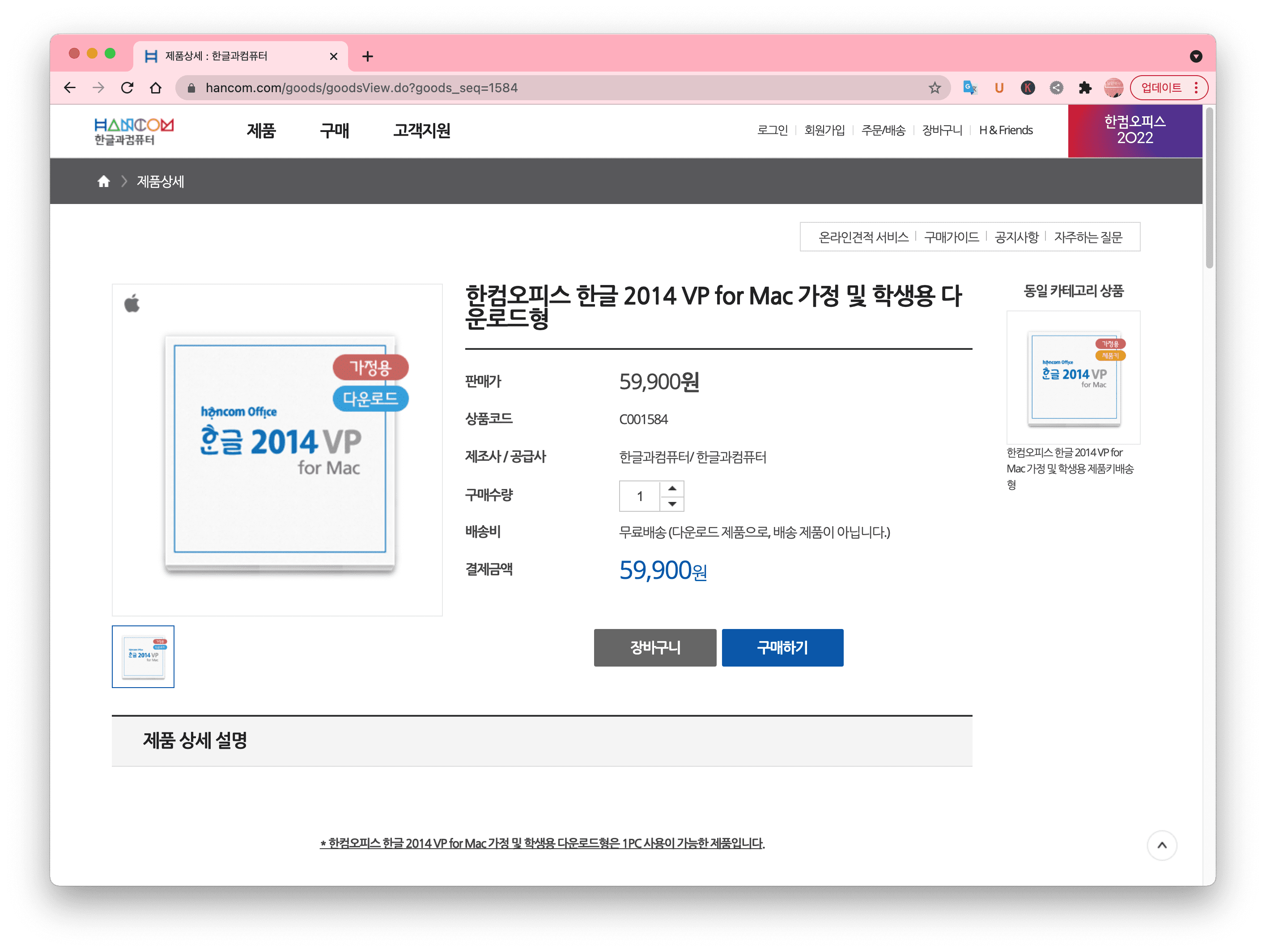 한컴오피스-한글2014-for-mac