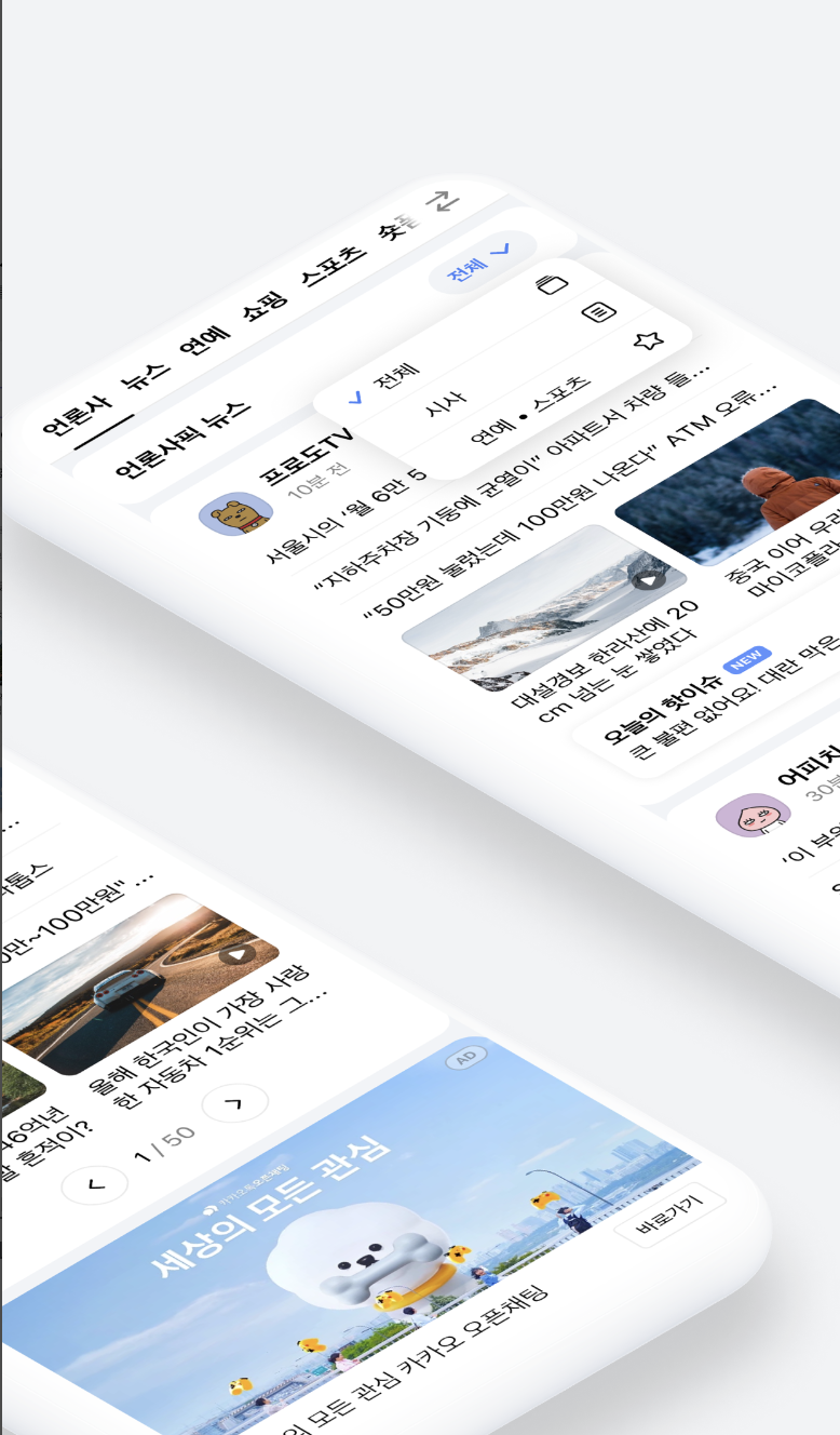 다음앱 카드 뉴스 소개 -2