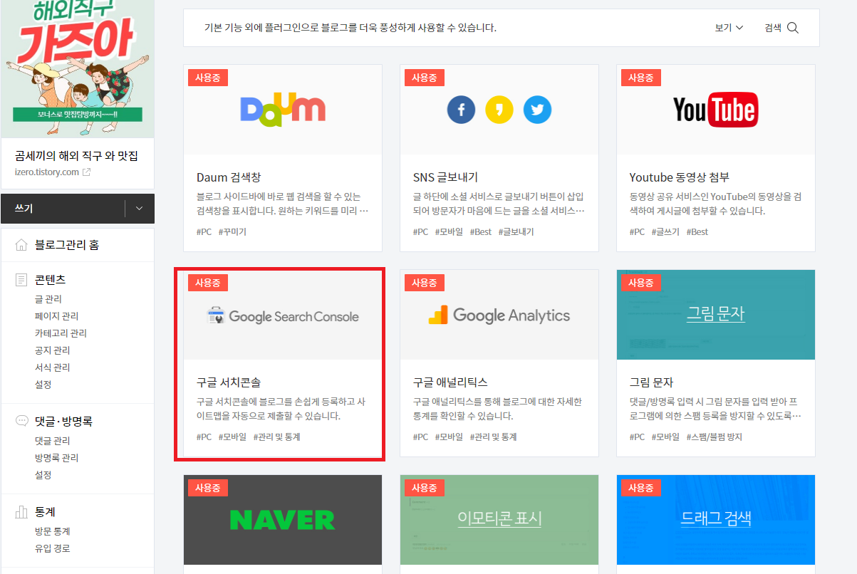 플러그인 구글 서치콘솔