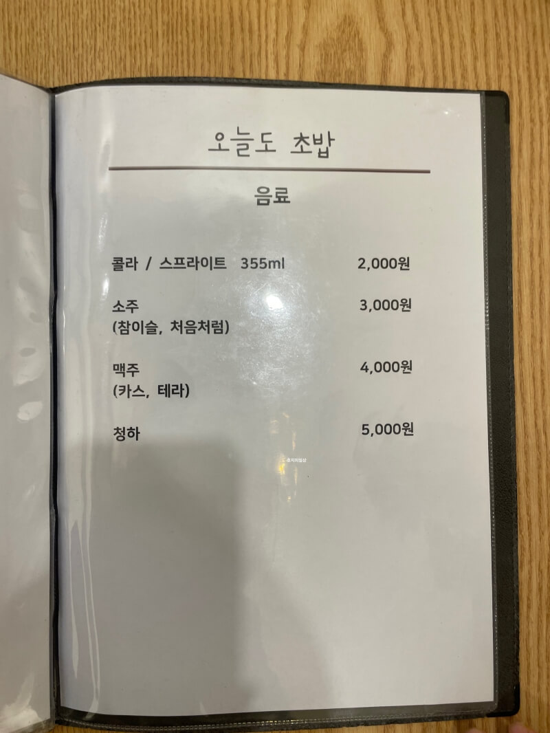 시흥 은행동 은계 초밥 맛집 오늘도 초밥 - 음료 메뉴