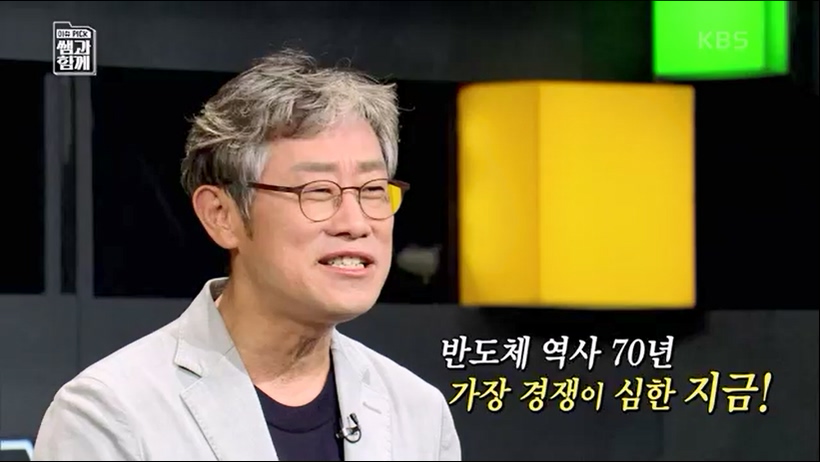[133회] 이슈 픽 쌤과 함께 - KBS반도체 투자 전쟁이 시작됐다! K-반도체의 운명은- - 한국반도체산업협회 안기현 박사.ts_20230616_213822.954.jpg