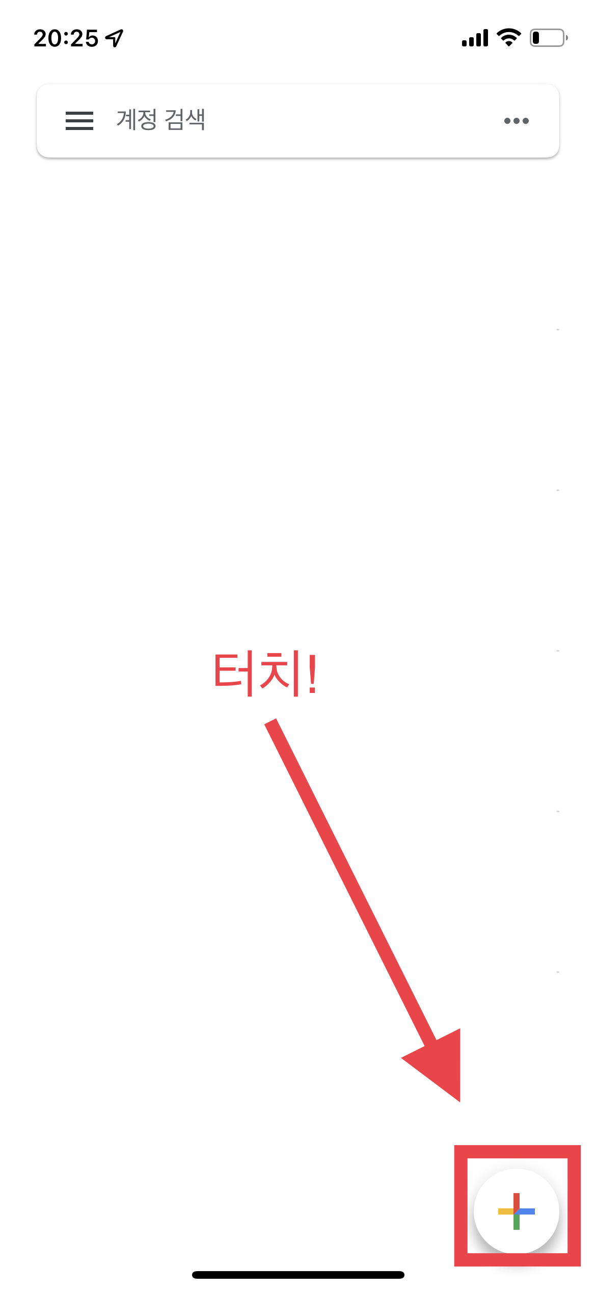 사진 아래쪽 플러스 버튼 터치