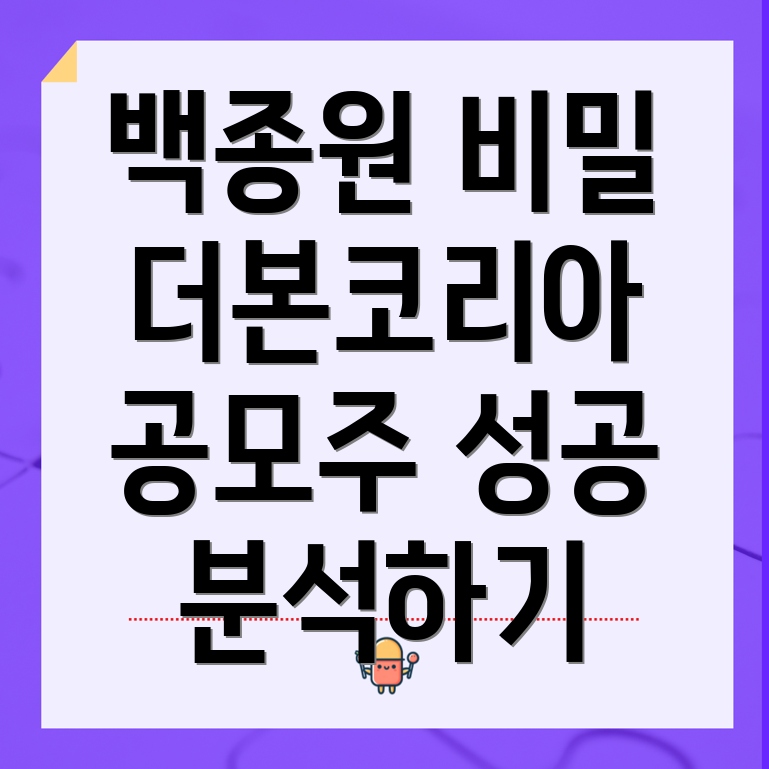 더본코리아 공모주