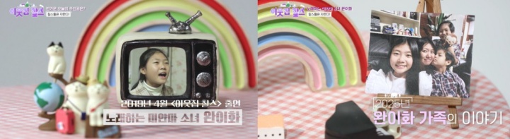 이웃집찰스-10주년스페셜-노래하는-완이화