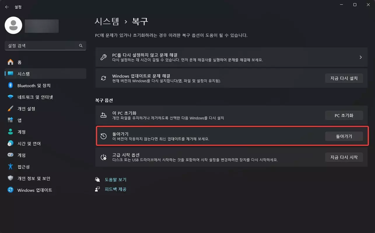윈도우11 업데이트 롤백 하는 방법 사진 1