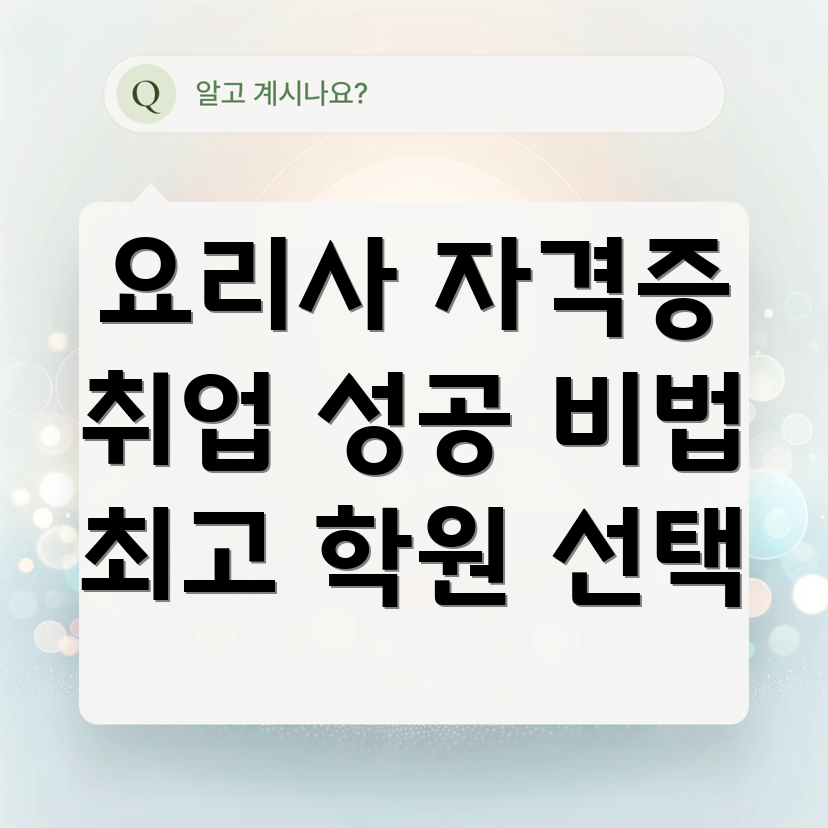 요리사 자격증