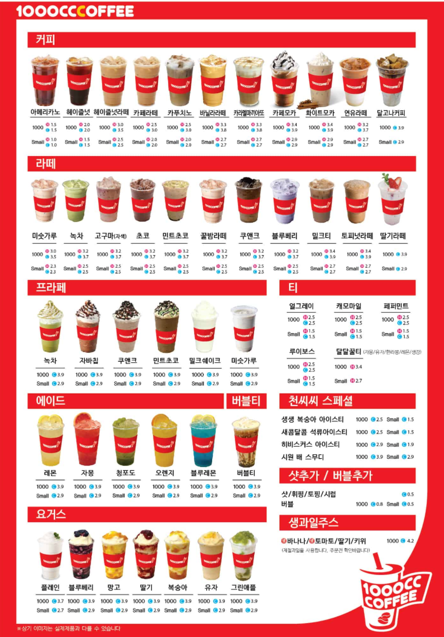  [카페] 천씨씨(1000cc) 커피 메뉴판