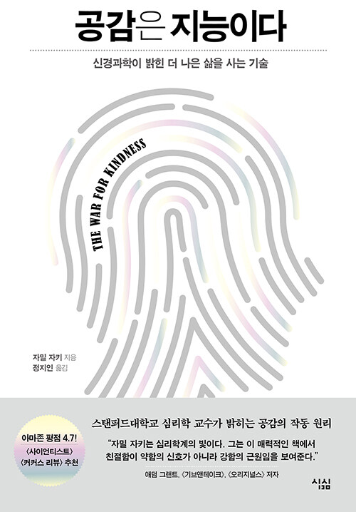 &#39;공감은 지능이다&#39; 책 표지