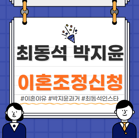  최동석 박지윤 이혼 :: 박지윤 과거 논란, 최동석 인스타 등 총정리!