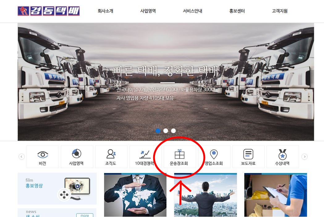  경동택배 배송조회 간단하게 할수 있는 3가지 방법