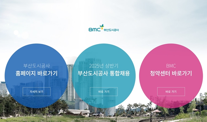 부산도시공사 홈페이지