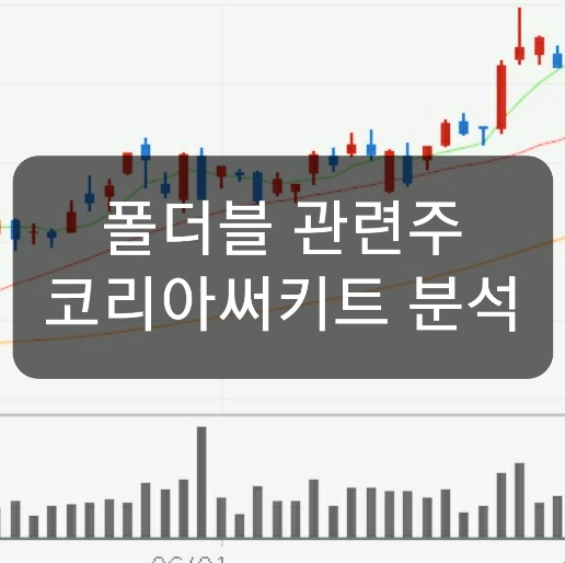  코리아써키트 주가분석