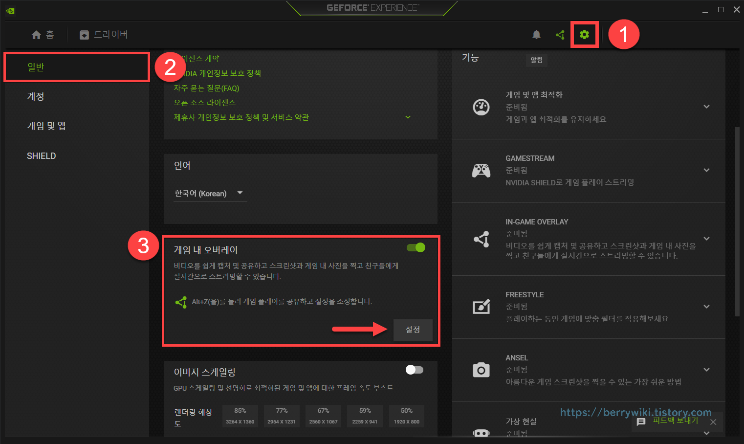Geforce Experience 오버레이 설정