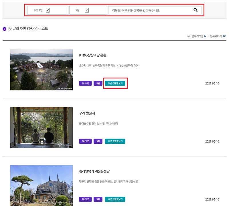 고캠핑 이달의 추천 캠핑장 리스트 날짜 설정