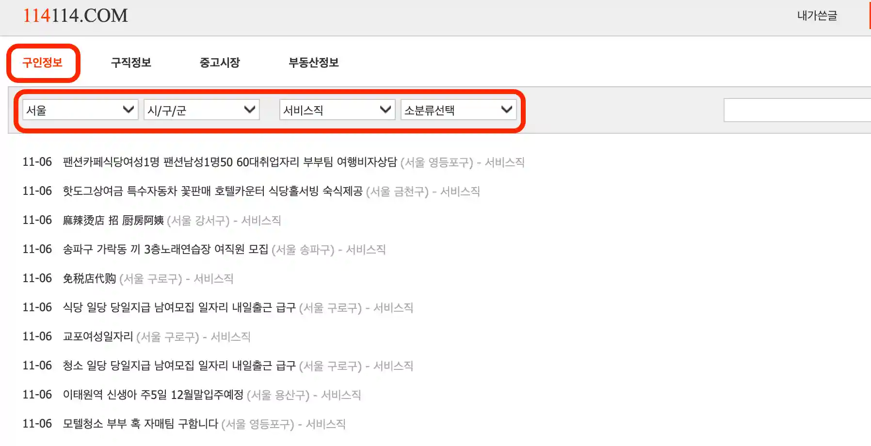 114114구인구직-검색방법