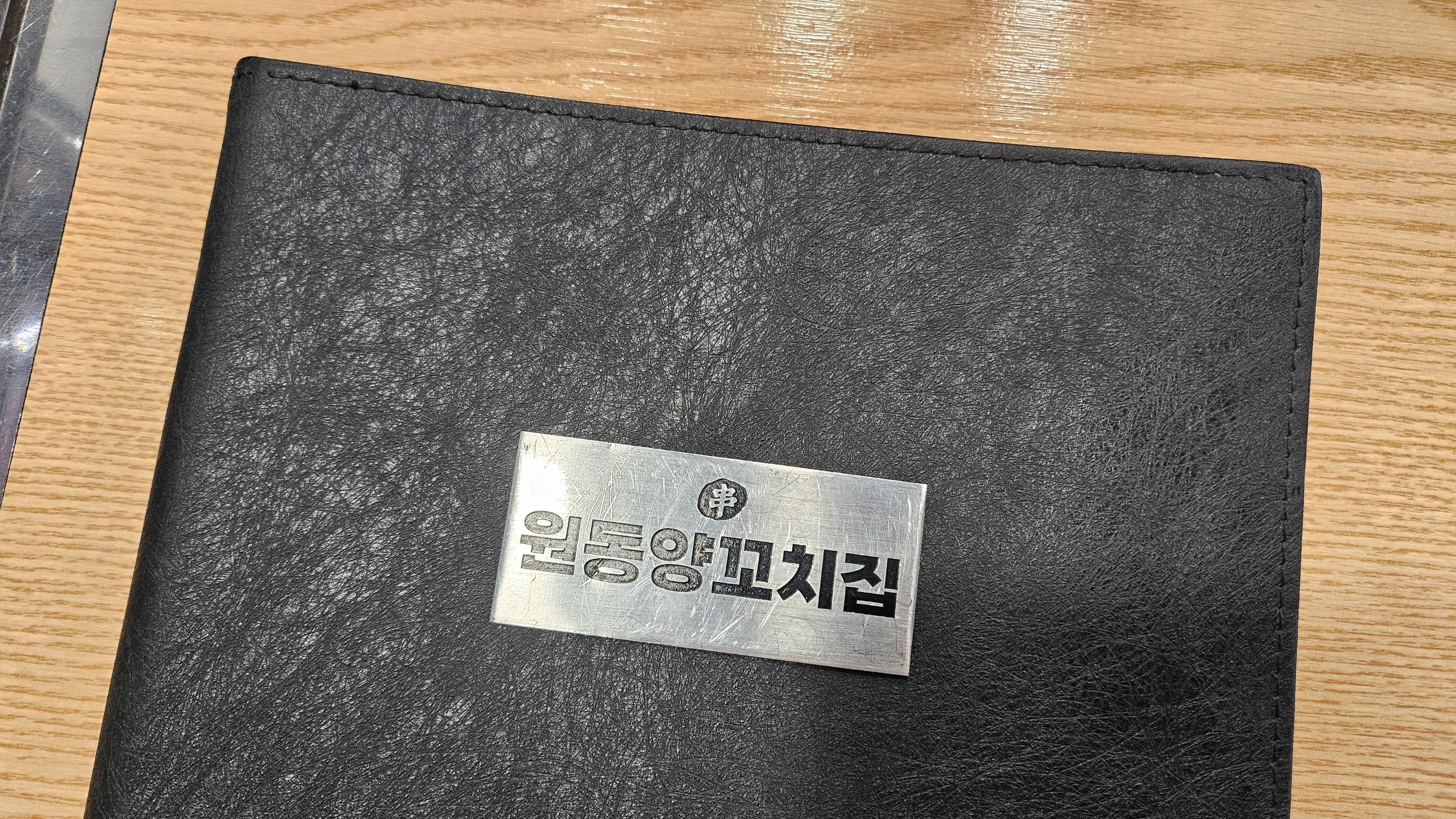 원동양꼬치집 이미지