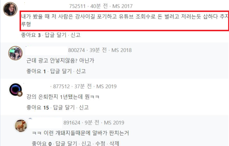  박광일 - 댓글 조작사건 전모 알아보기, 박광일 프로필 등