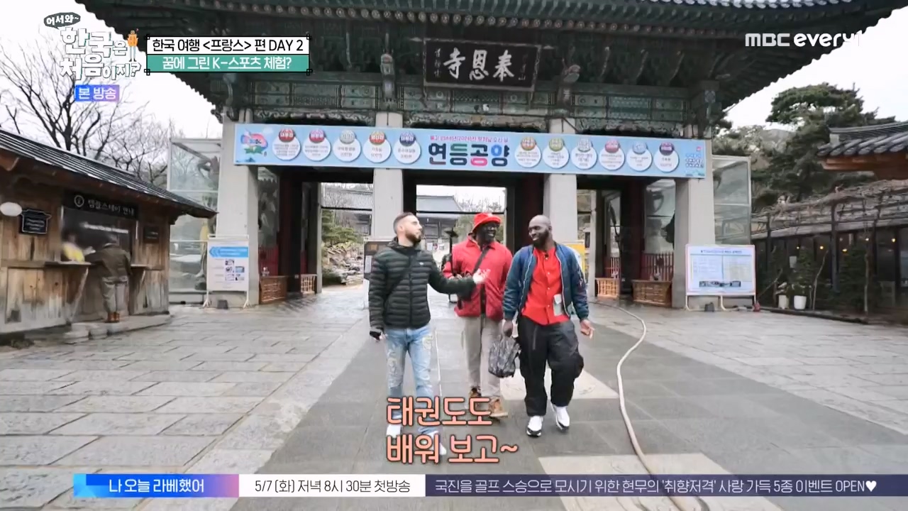 어서와 한국은 처음이지 시즌2.E312.240503p-NEXT.mp4_20240503_203804.657.jpg