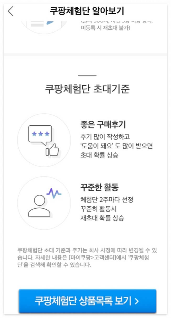  쿠팡체험단 신청 방법 시간 리뷰 팁