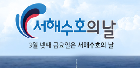  서해수호의날이란? 의미와 유래 국군의 희생을 되새기는 추천 영화