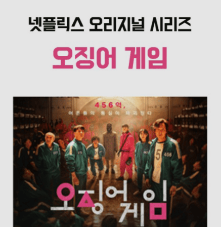  오징어게임 결말 해석