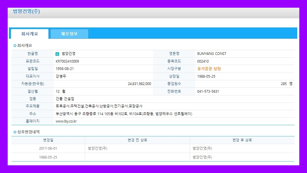 범양건영 (002410) 주식 주가 거래소 공시 시세 [정정]단일판매ㆍ공급계약체결
