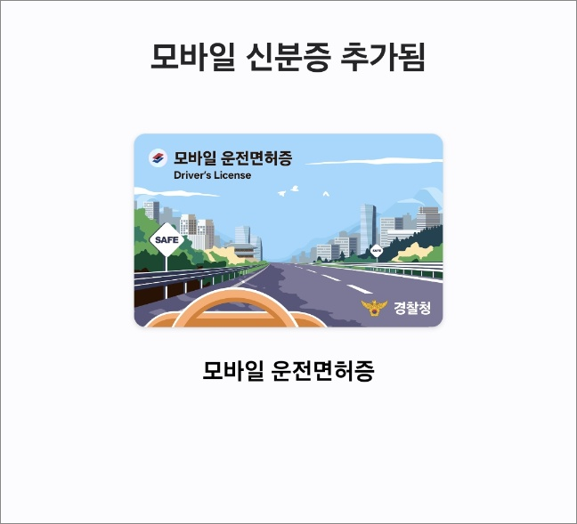 모바일 신분증 추가 완료