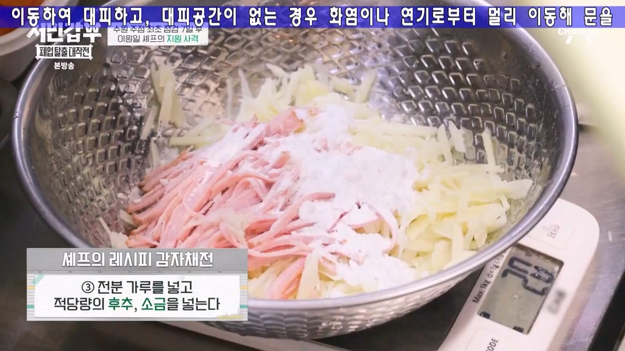 서민갑부 폐업 탈출 대작전.E27.240218p-NEXT.mp4_20240218_145125.917.jpg