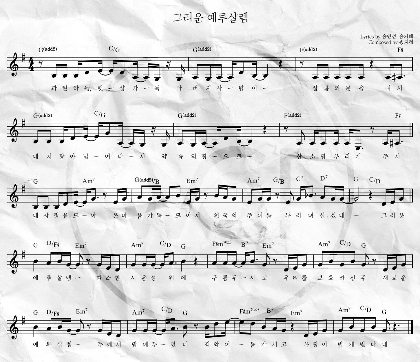 그리운 예루살렘(파란 하늘, 햇살 가득 아버지 사랑이)-위러브 WELOVE 악보