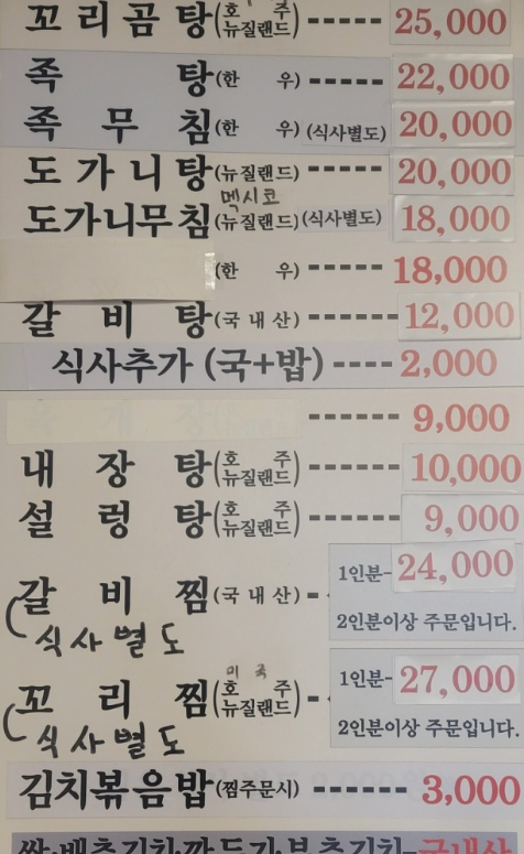 맛있는녀석들 우족탕 맛집 선미정 메뉴