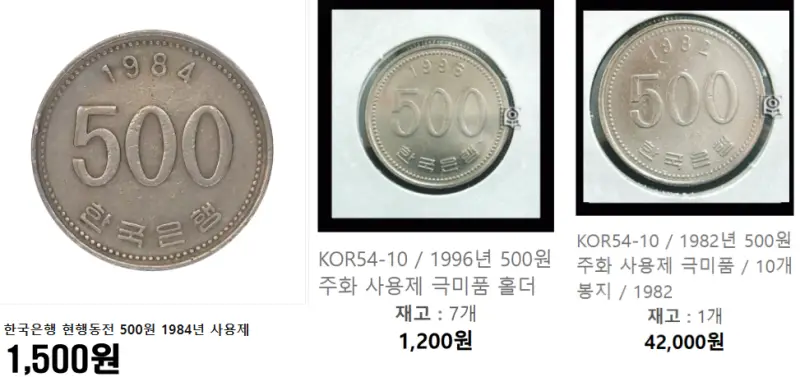 500원-사용제-희귀동전-가격표