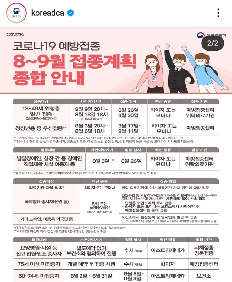 40대이하-백신예약일정