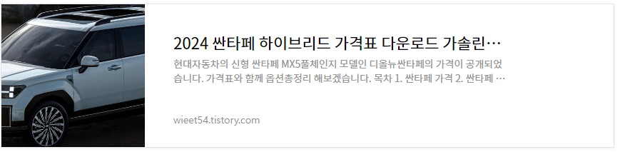 싼타페 하이브리드 가격 총정리