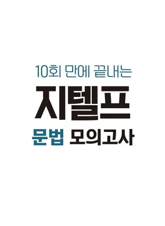 지텔프 gtelp 점수 환산 방법_5